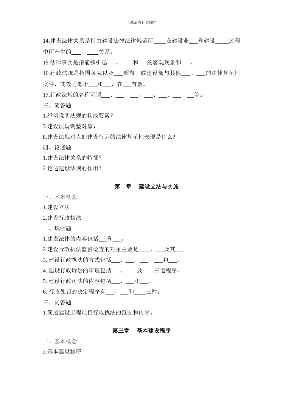 建设法规与合同管理练习题_第2页