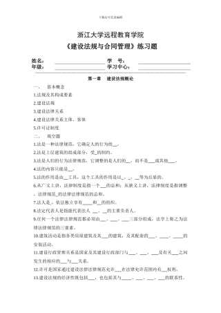 建设法规与合同管理练习题