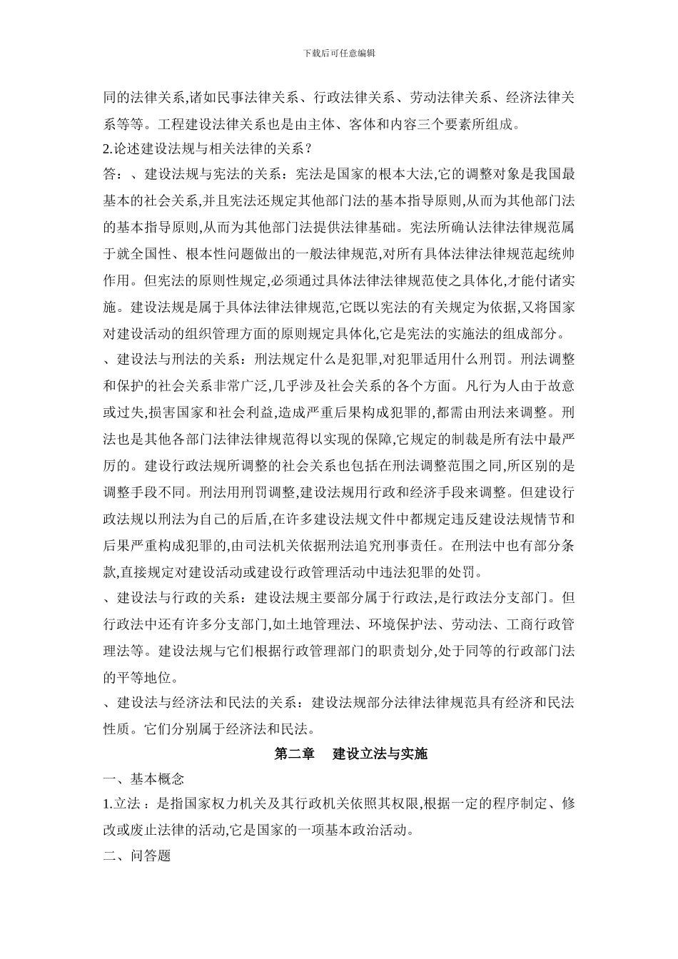 建设法规与合同管理离线作业_第3页