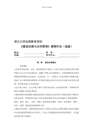 建设法规与合同管理离线作业
