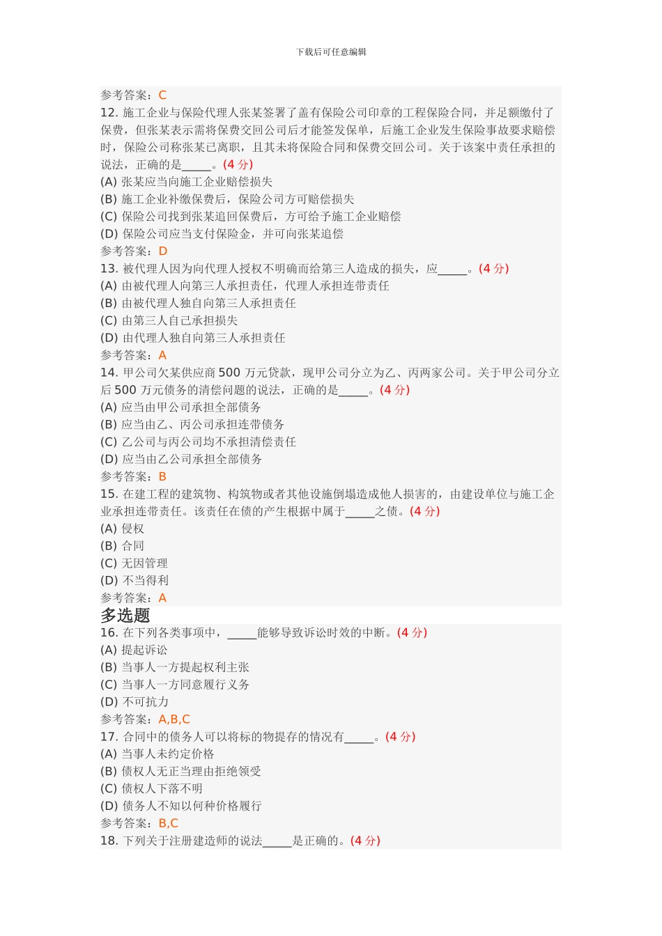建设法规与合同管理阶段性作业1_第3页