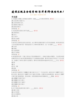 建设法规与合同管理阶段性作业1
