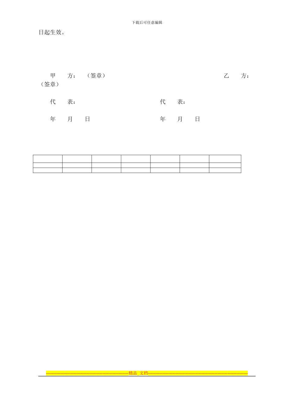 建设监理合同补充协议_第3页