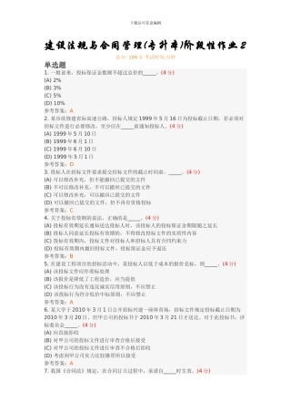 建设法规与合同管理阶段性作业2