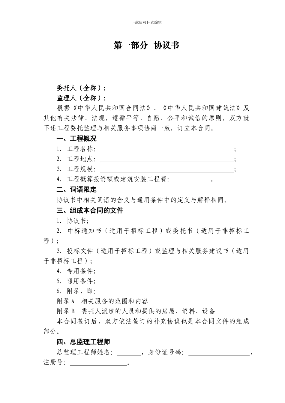 建设监理合同范本_第3页