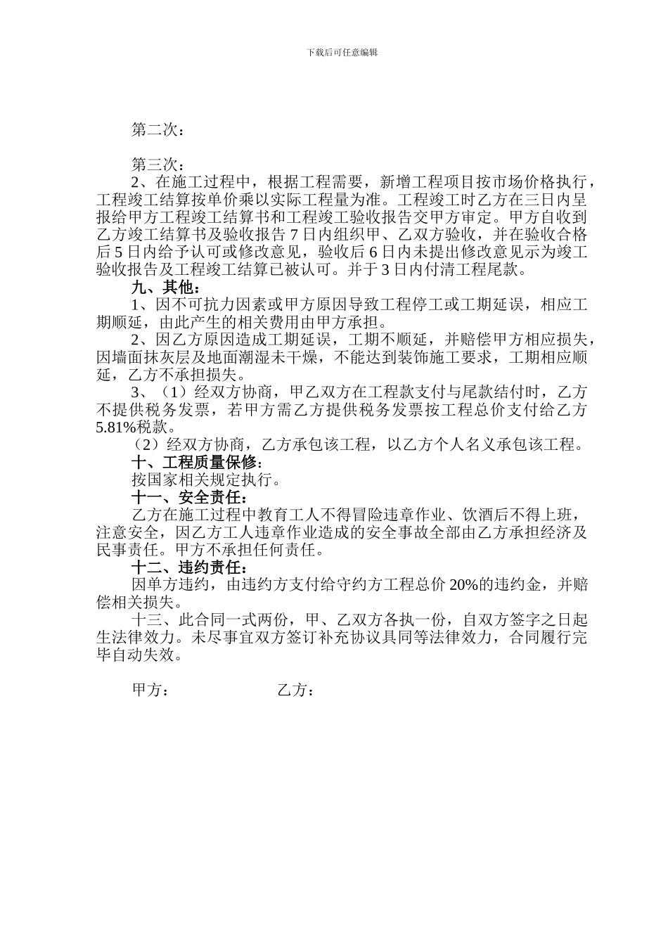 建设装饰工程施工合同书_第2页