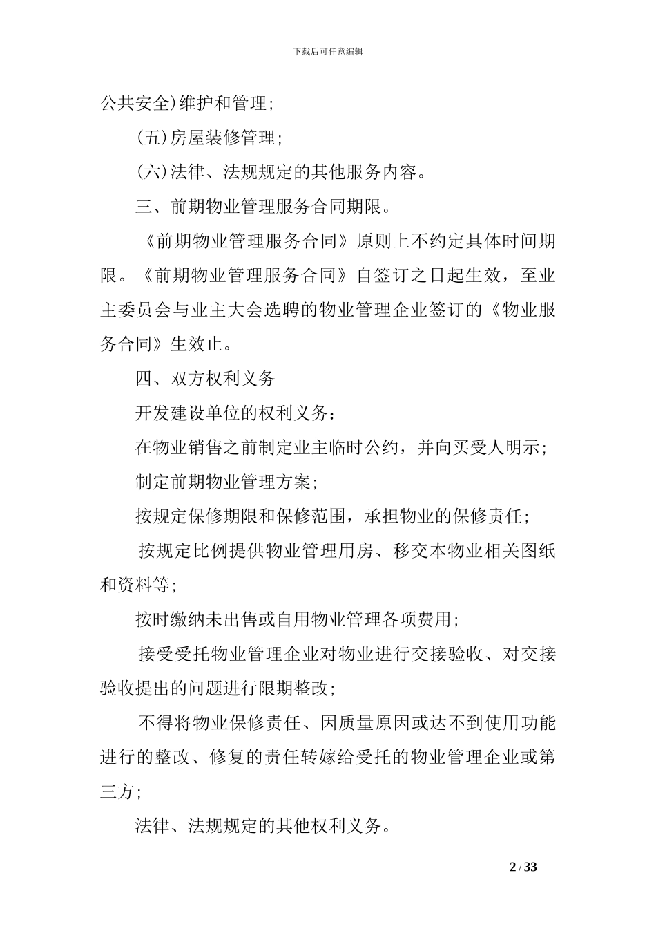建设部商品房买卖合同补充协议_第2页