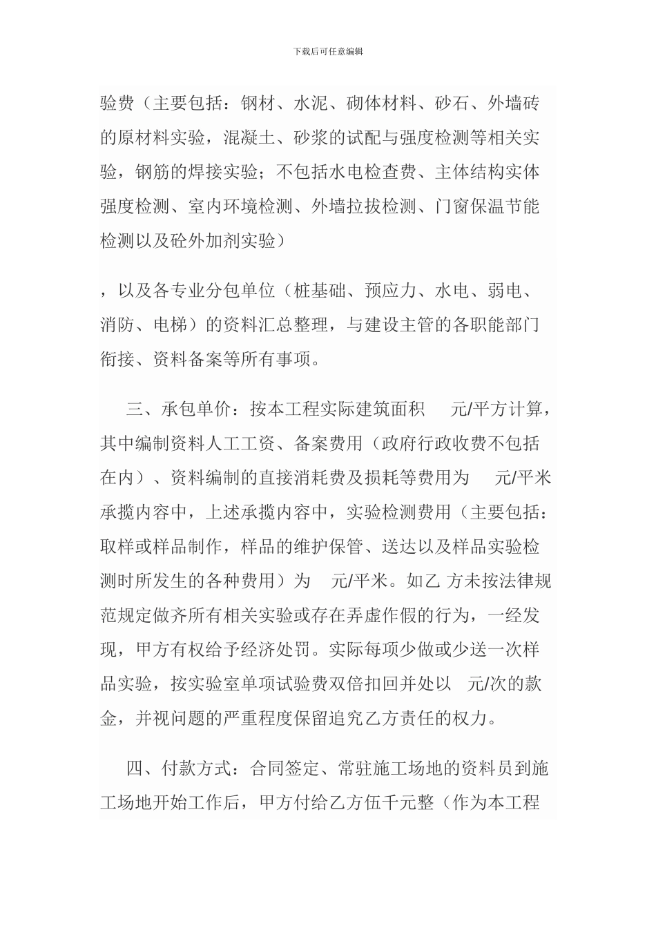 建设工程资料承揽协议书_第2页