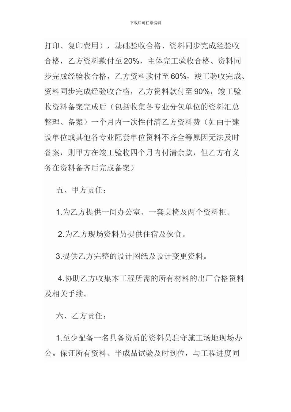 建设工程资料承揽协议书_第3页