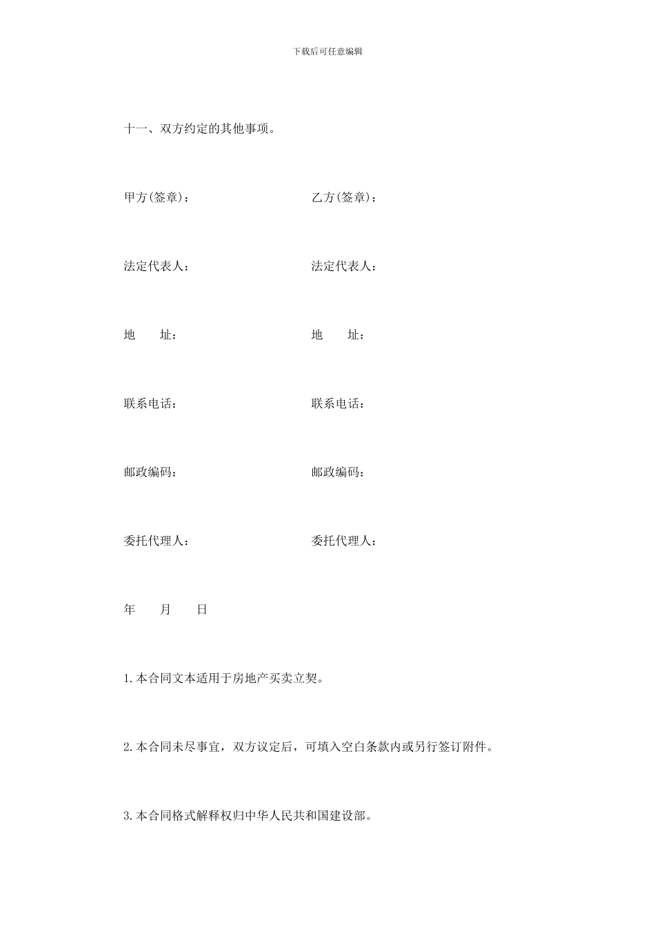 建设部房地产买卖合同范本2篇_第3页