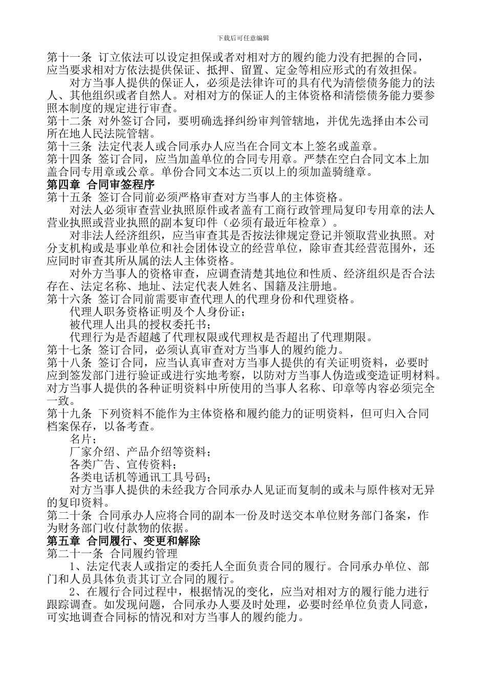 建设项目工程合同管理制度_第2页