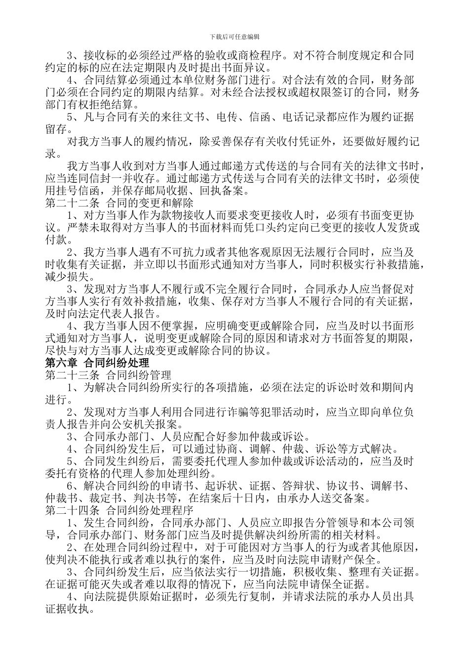 建设项目工程合同管理制度_第3页