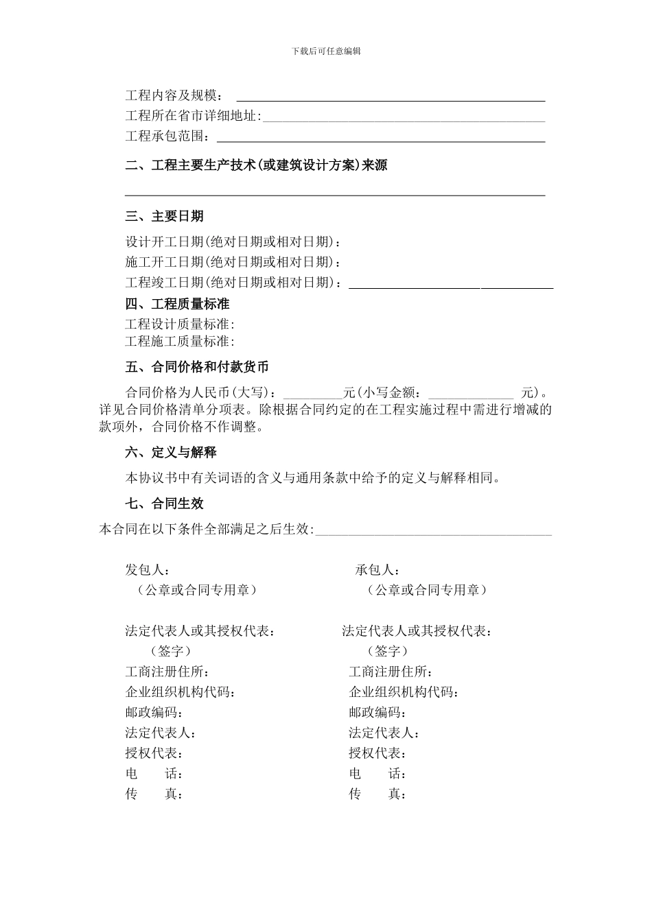 建设项目工程总承包合同示范文本-GF-2024-0216_第2页