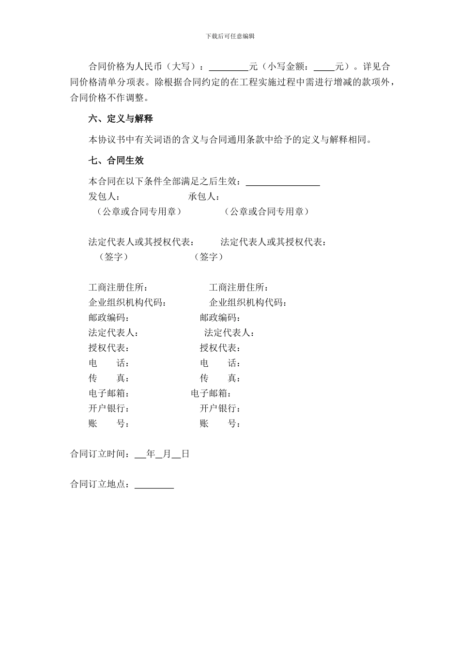 建设项目工程总承包合同示范文本_第3页