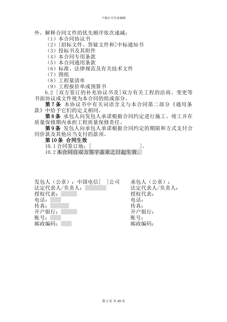 建设项目工程施工合同_第2页