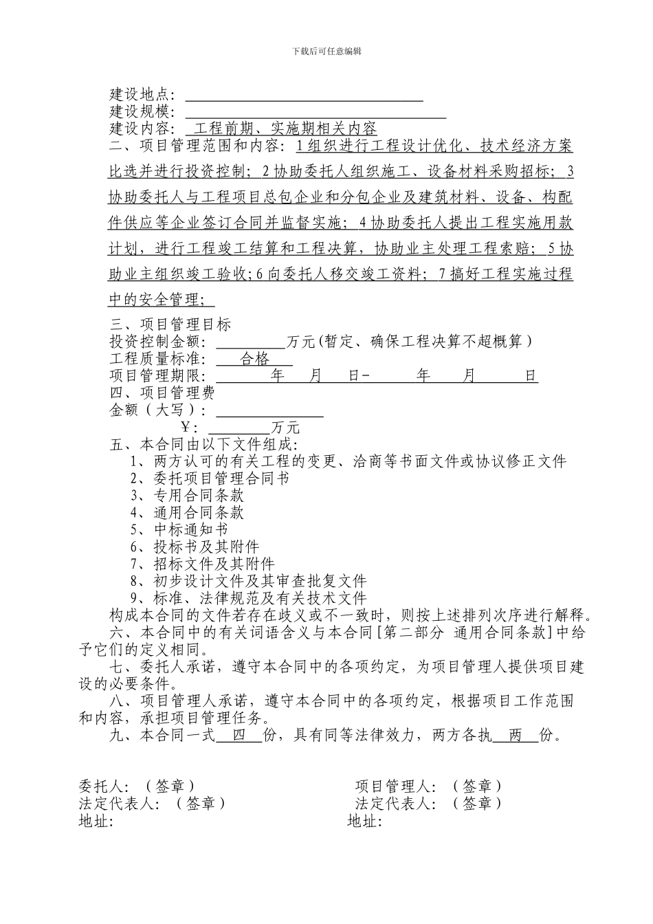 建设工程项目管理合同范本-secret_第3页