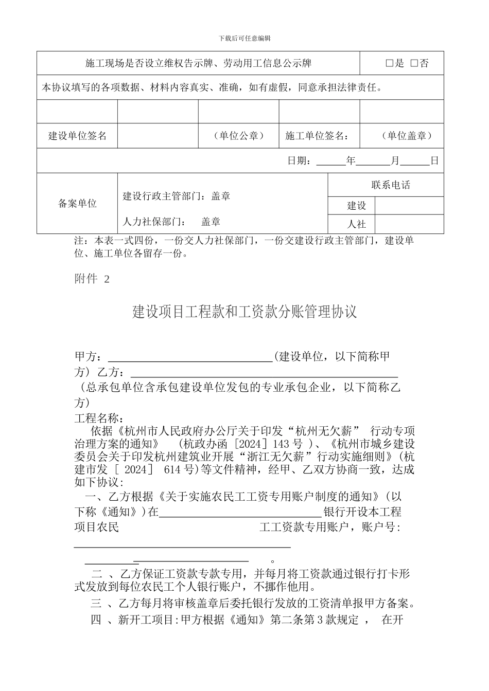 建设项目工程款和工资款分账管理协议及备案表_第2页