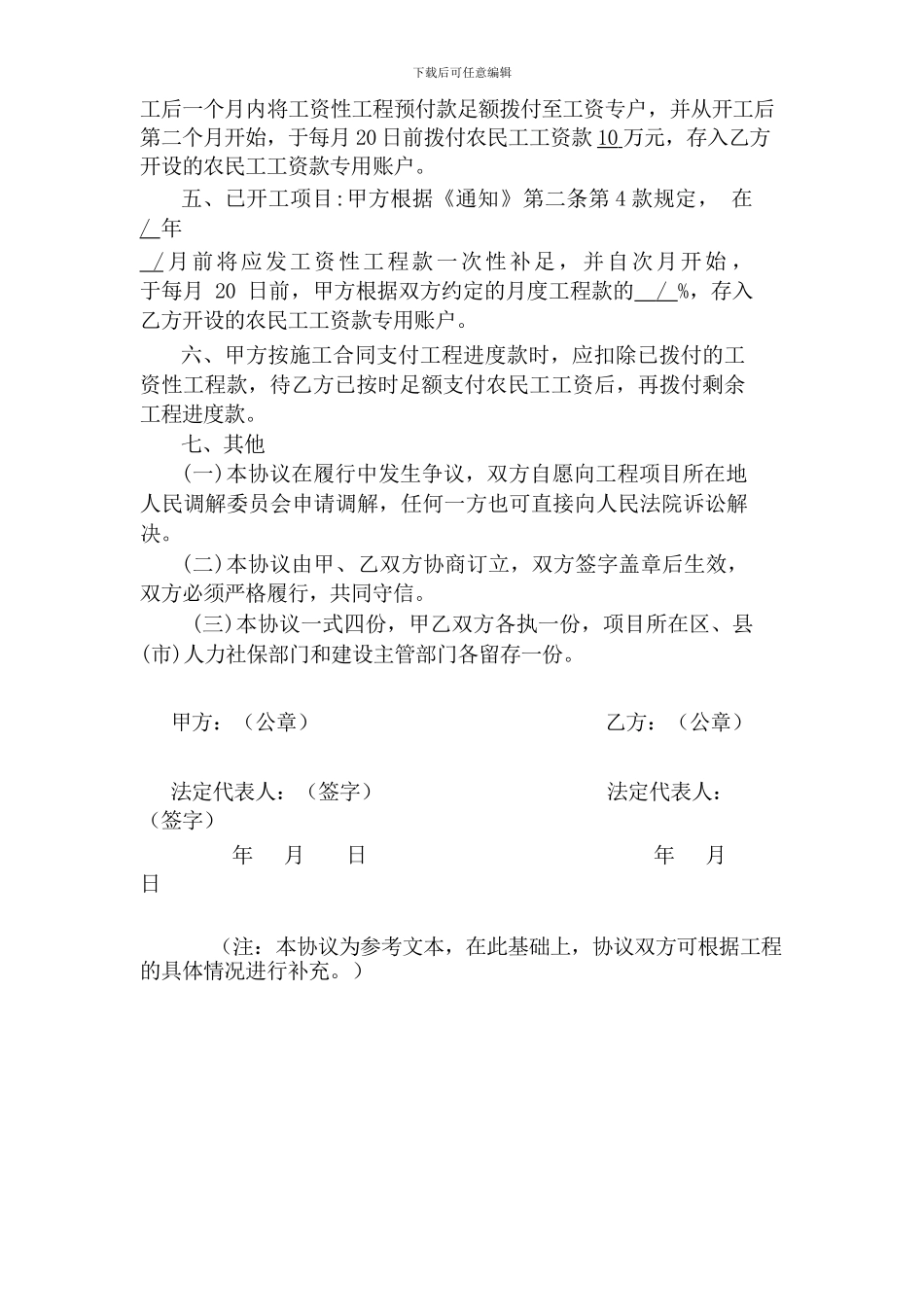 建设项目工程款和工资款分账管理协议及备案表_第3页