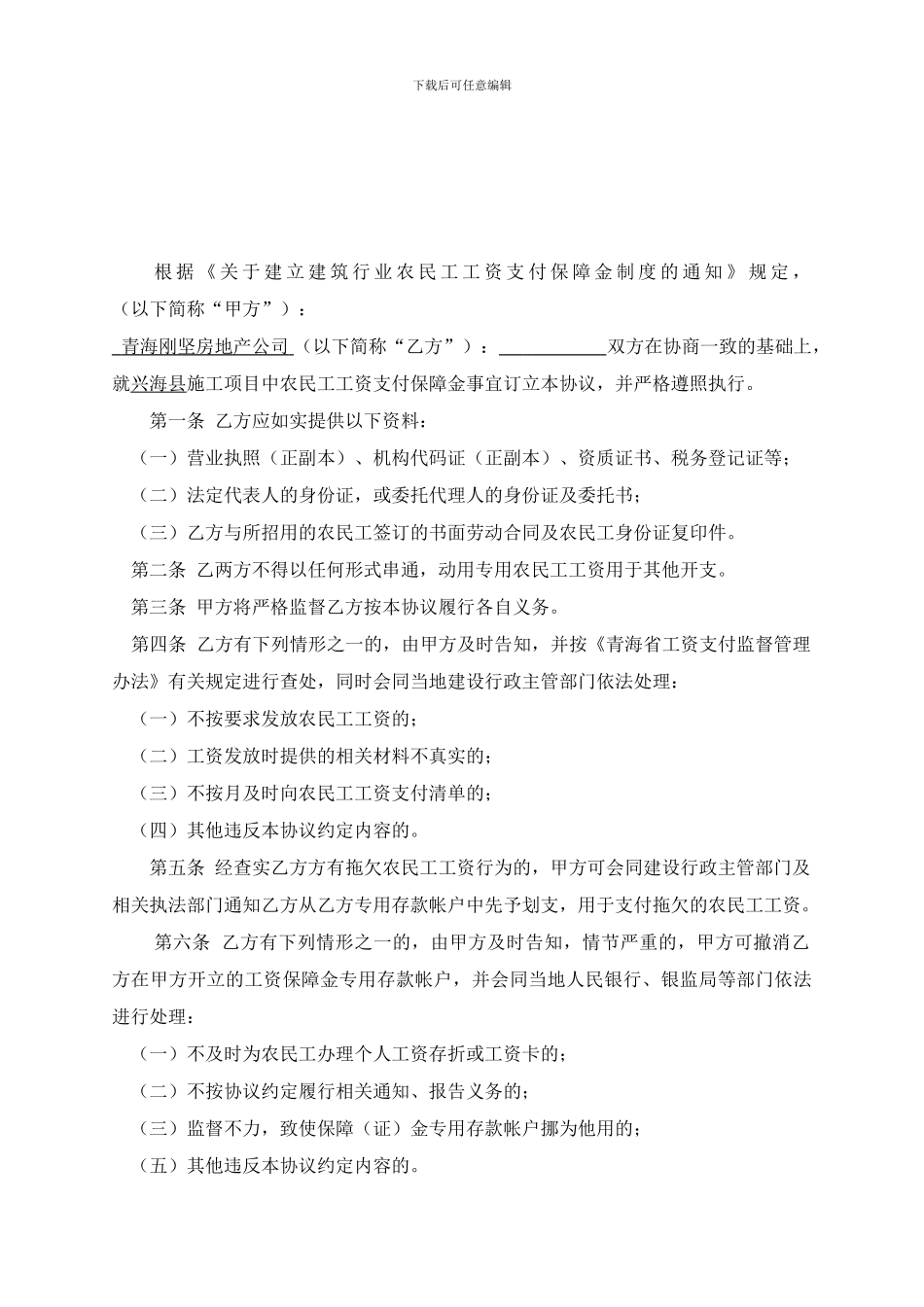 建设领域农民工工资支付保障金三方协议书_第2页