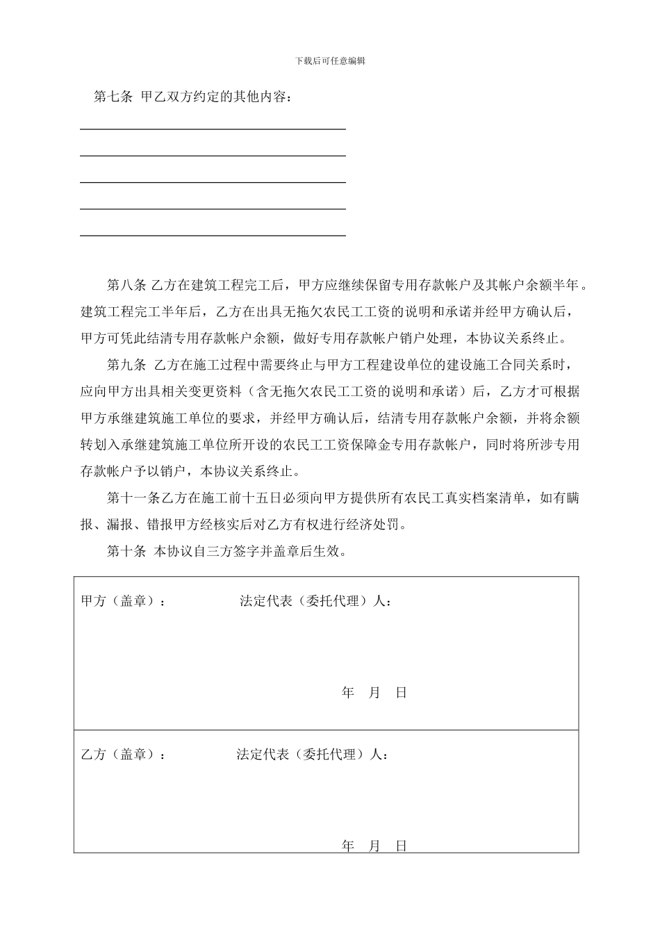 建设领域农民工工资支付保障金三方协议书_第3页