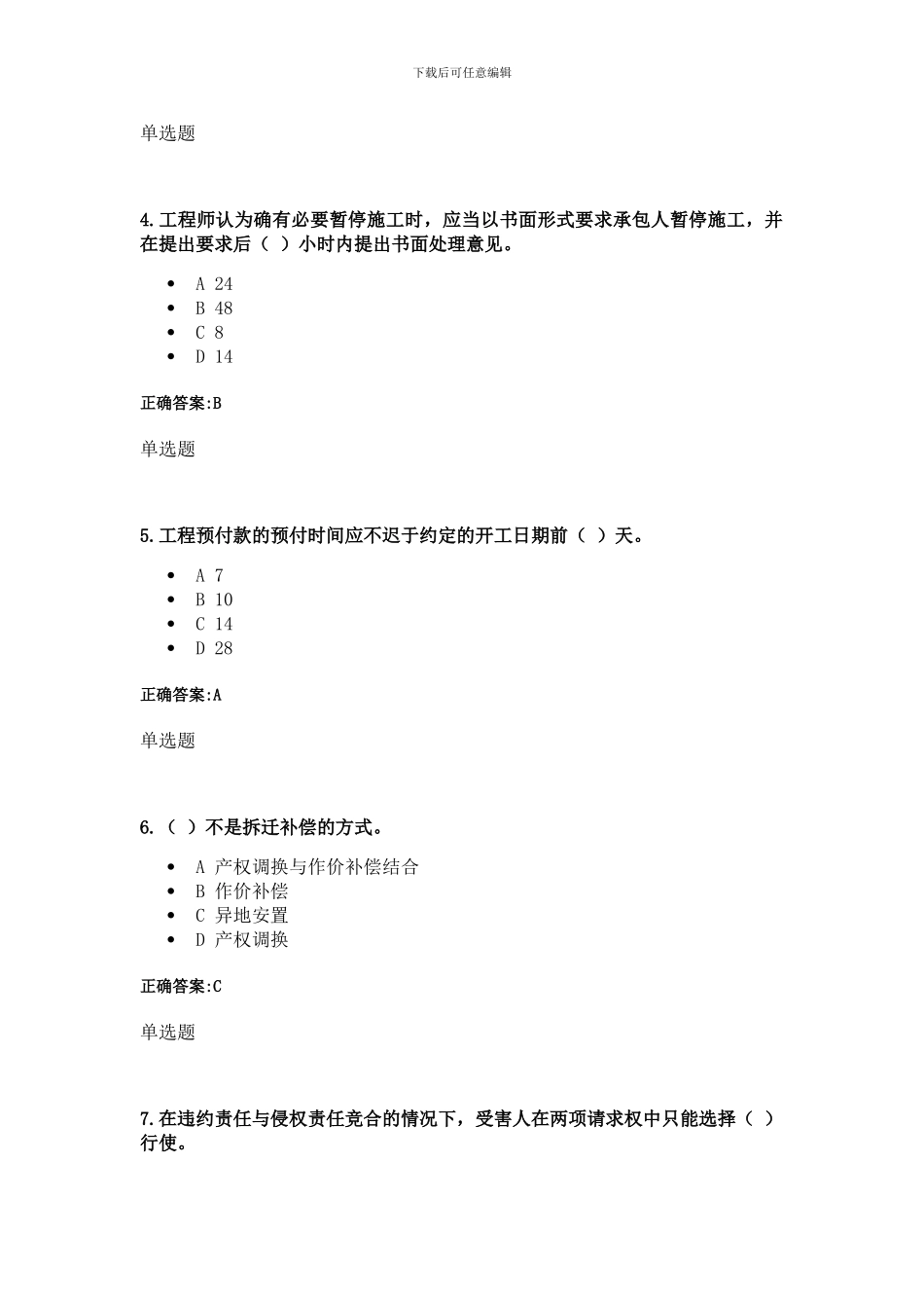 建设法规与合同管理作业_第2页