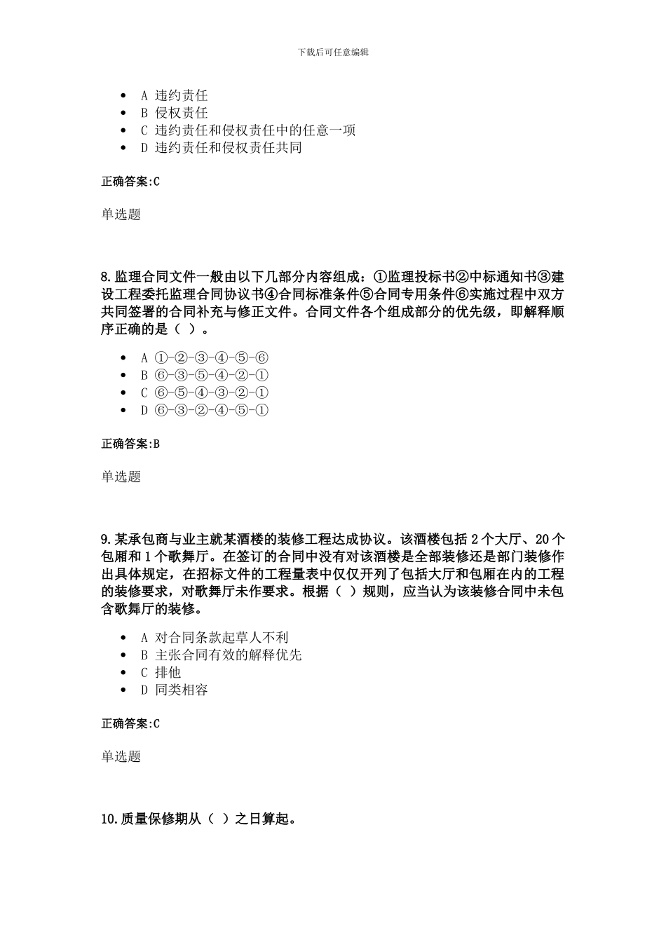 建设法规与合同管理作业_第3页