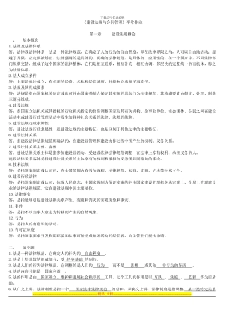 建设法规与合同管理作业题(第一次)答案