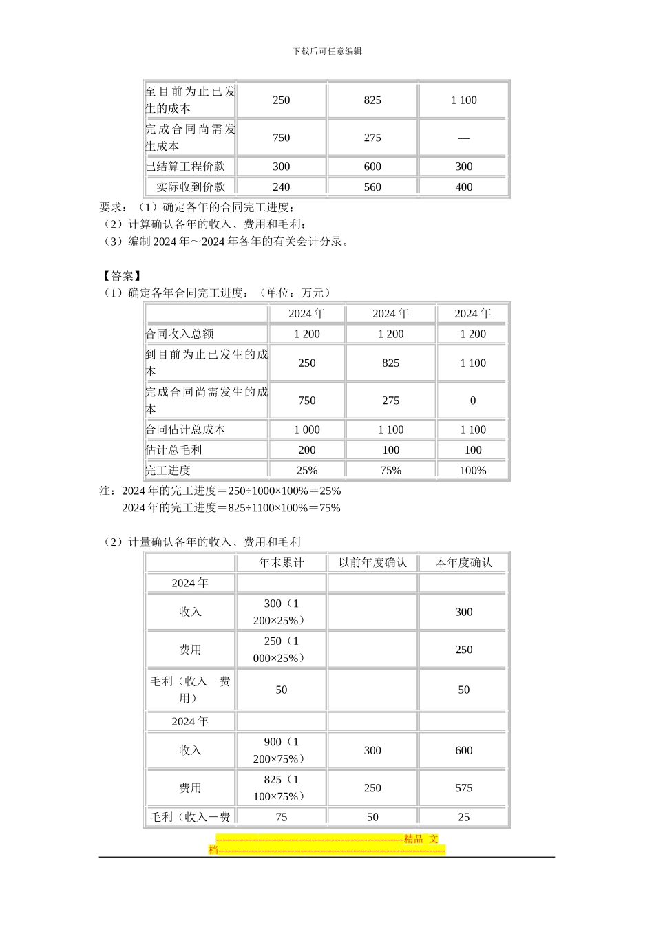 建造合同-习题二_第2页