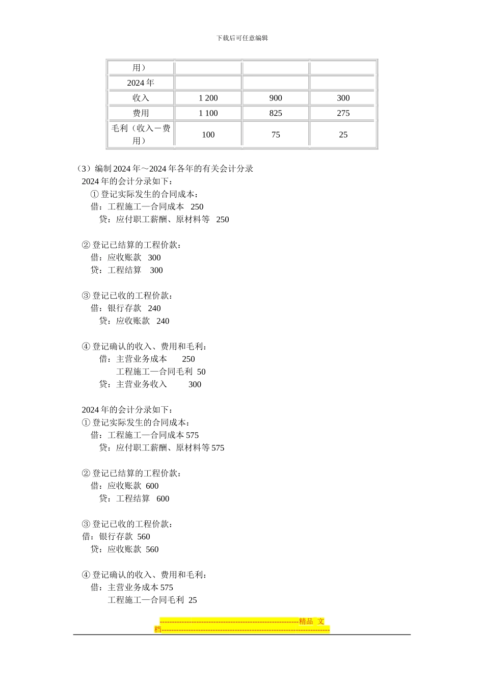 建造合同-习题二_第3页