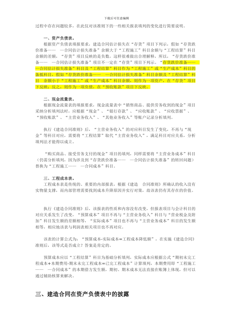 建造合同——科目列示_第2页