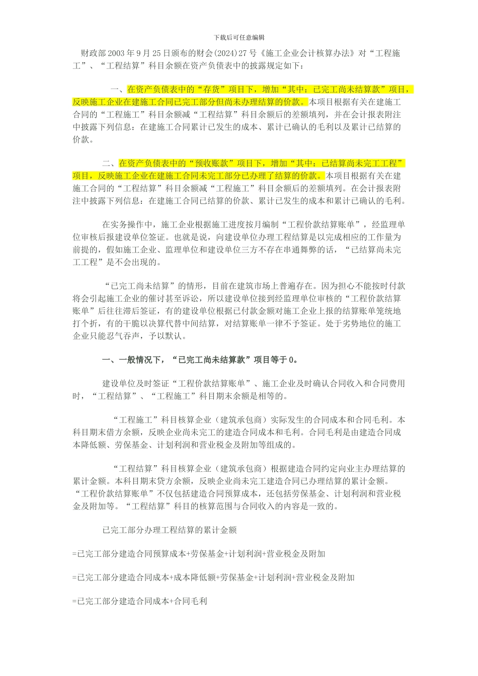 建造合同——科目列示_第3页