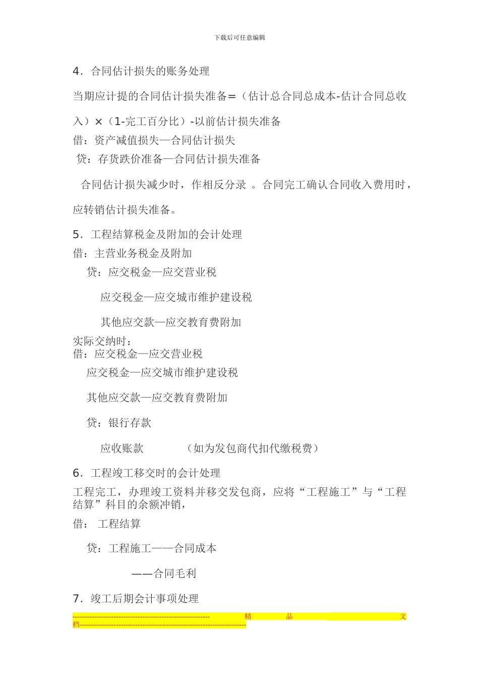 建造合同会计核算_第3页