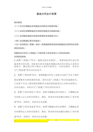 建造合同会计核算