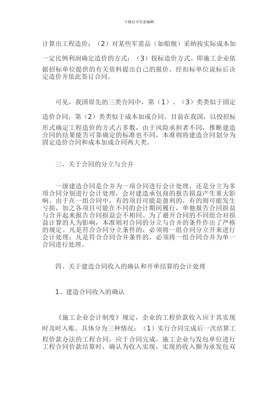 建造合同运用讲解_第2页