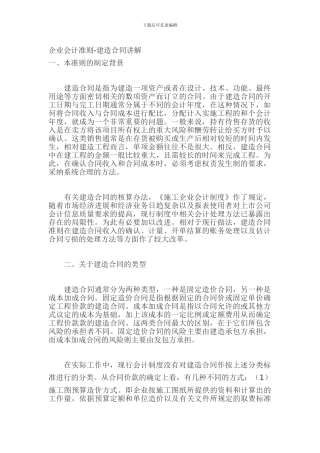 建造合同运用讲解