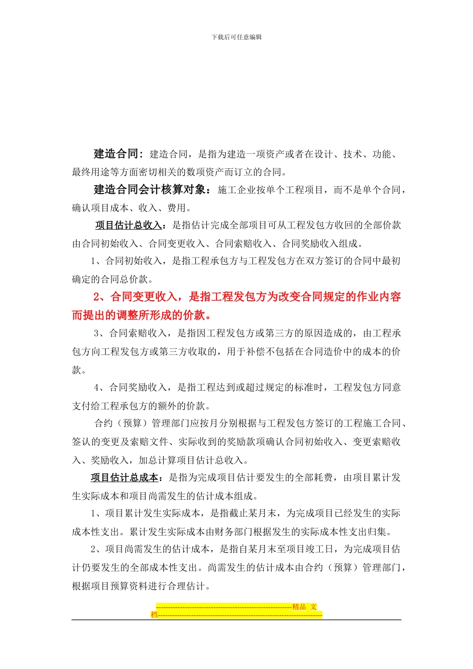 建造合同成本核算_第2页