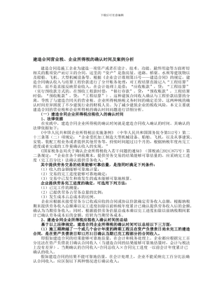 建造合同营业税、企业所得税的确认时间及案例分析