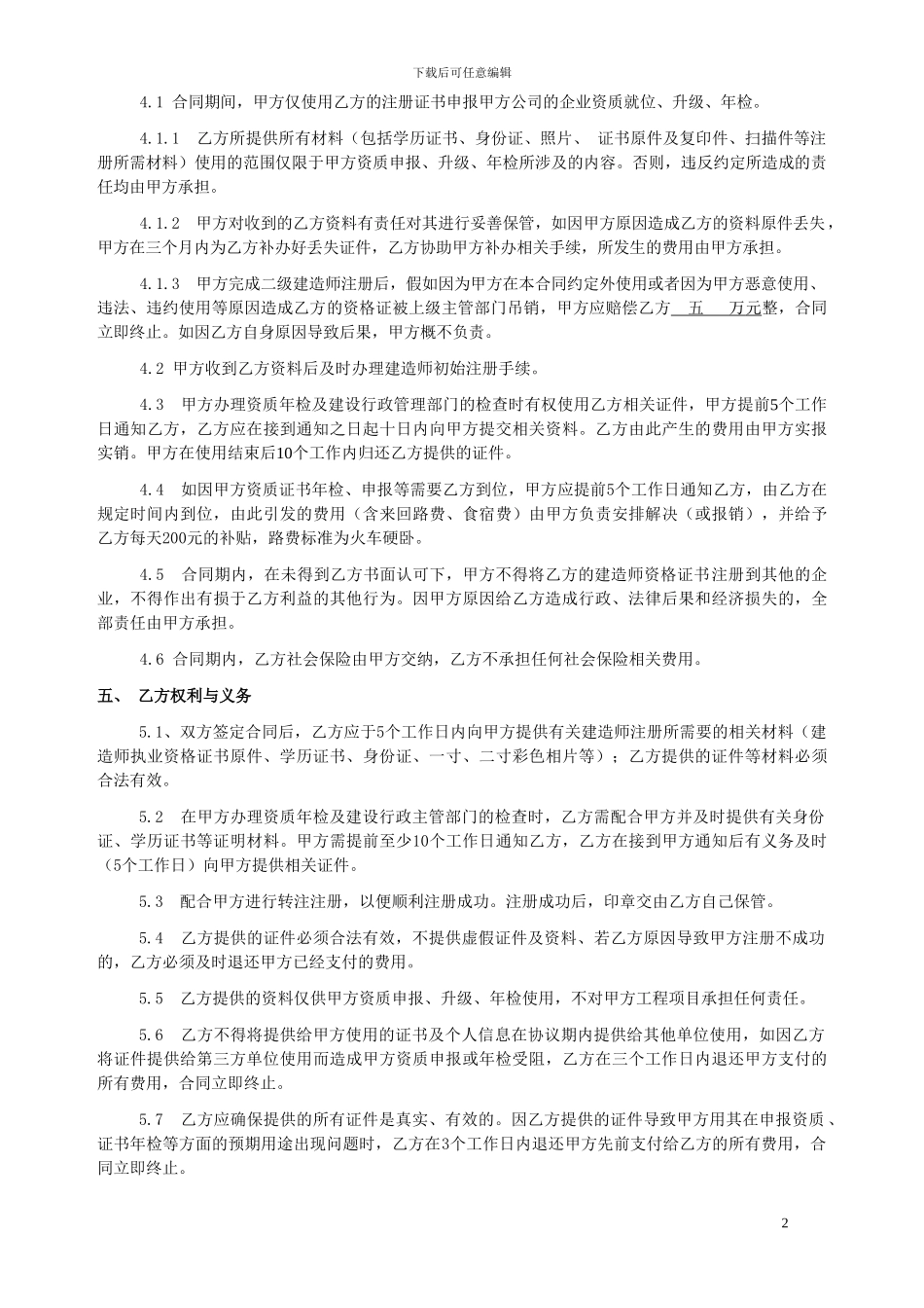 建造师兼职顾问聘任合同_第2页