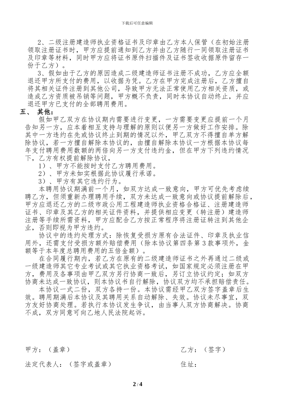 建造师兼职聘用协议_第2页
