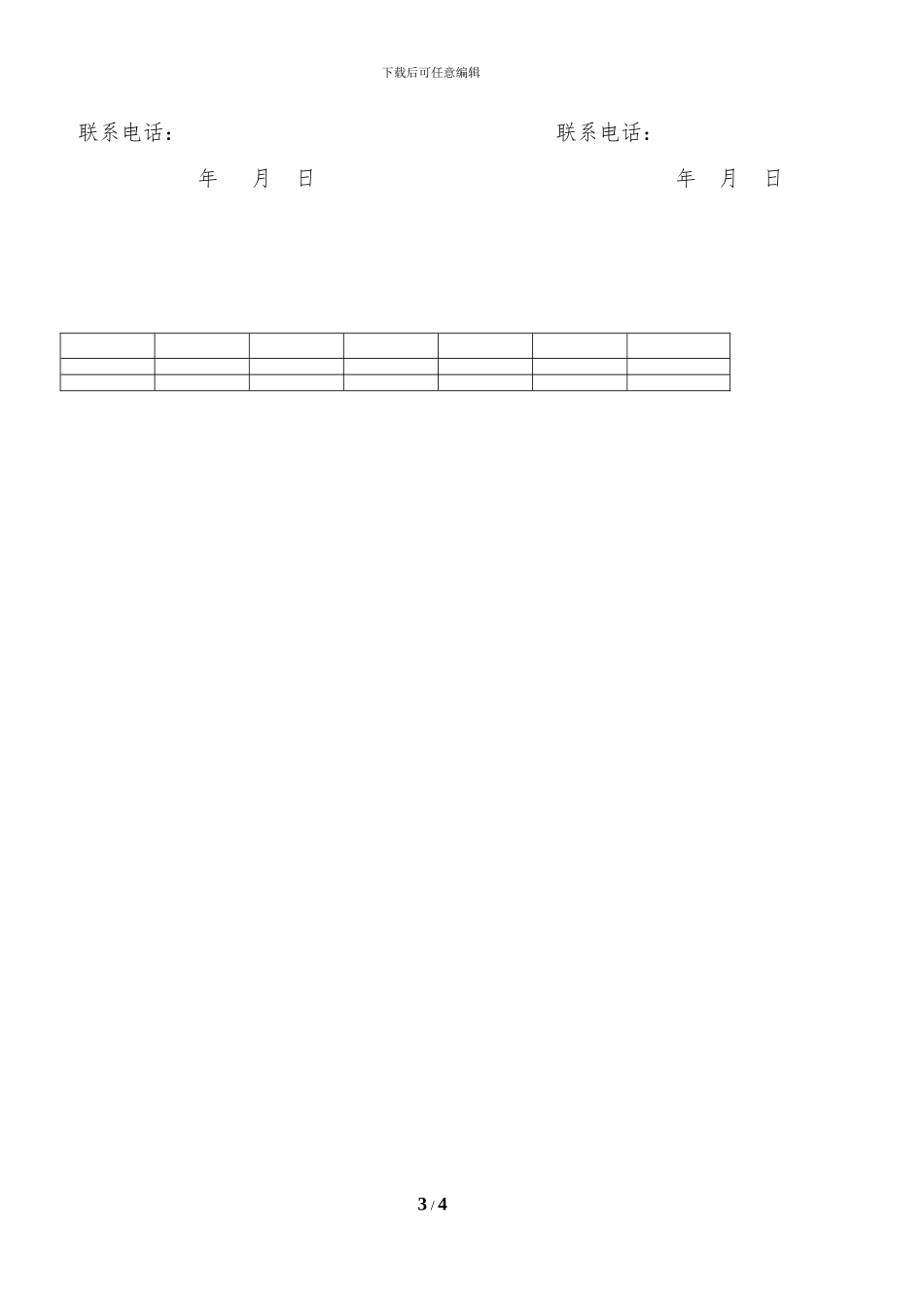 建造师兼职聘用协议_第3页