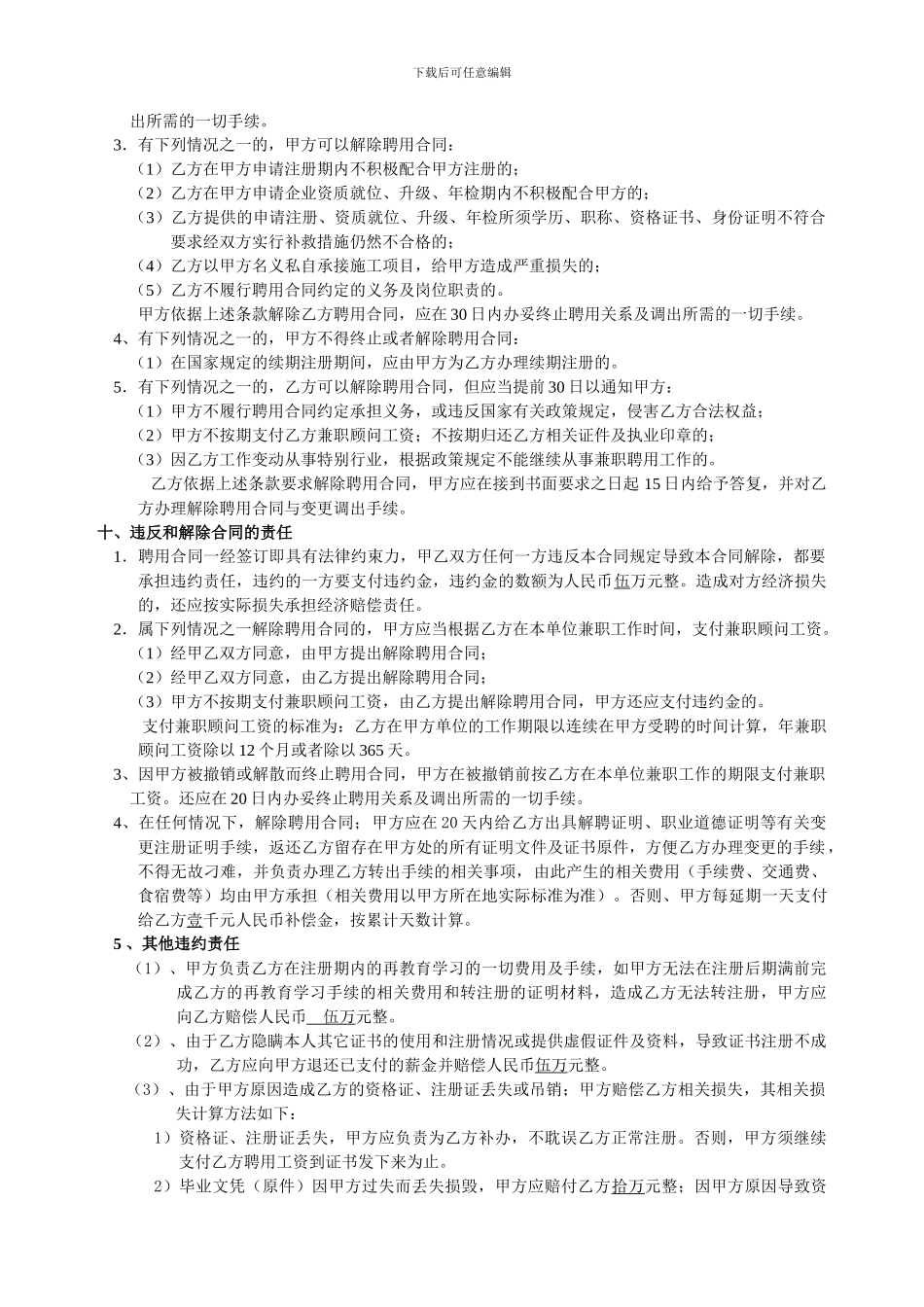 建造师兼职顾问聘任合同-2024年5月标准版2_第3页