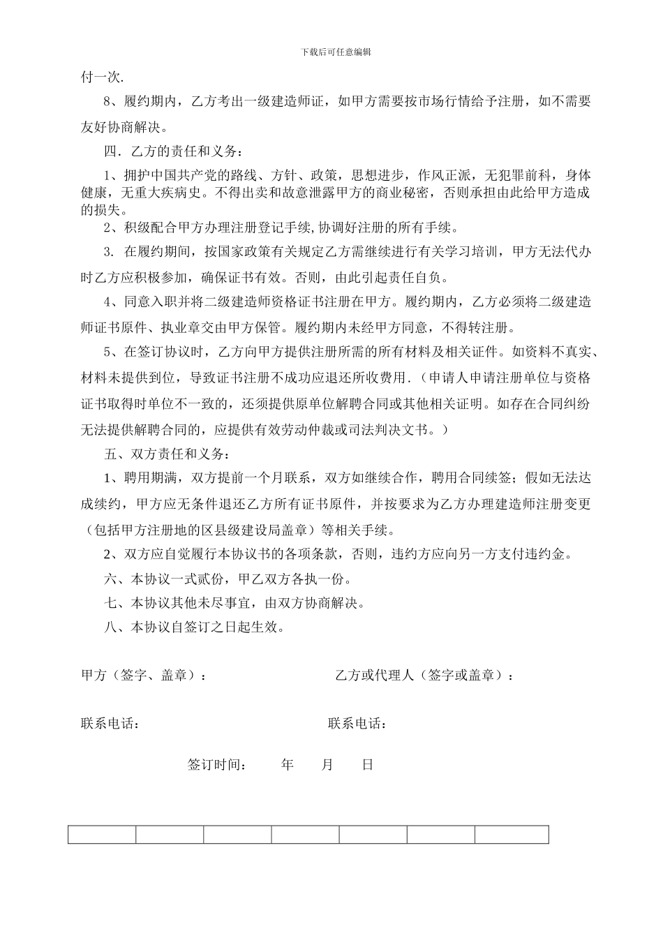 建造师初始挂项目协议_第2页