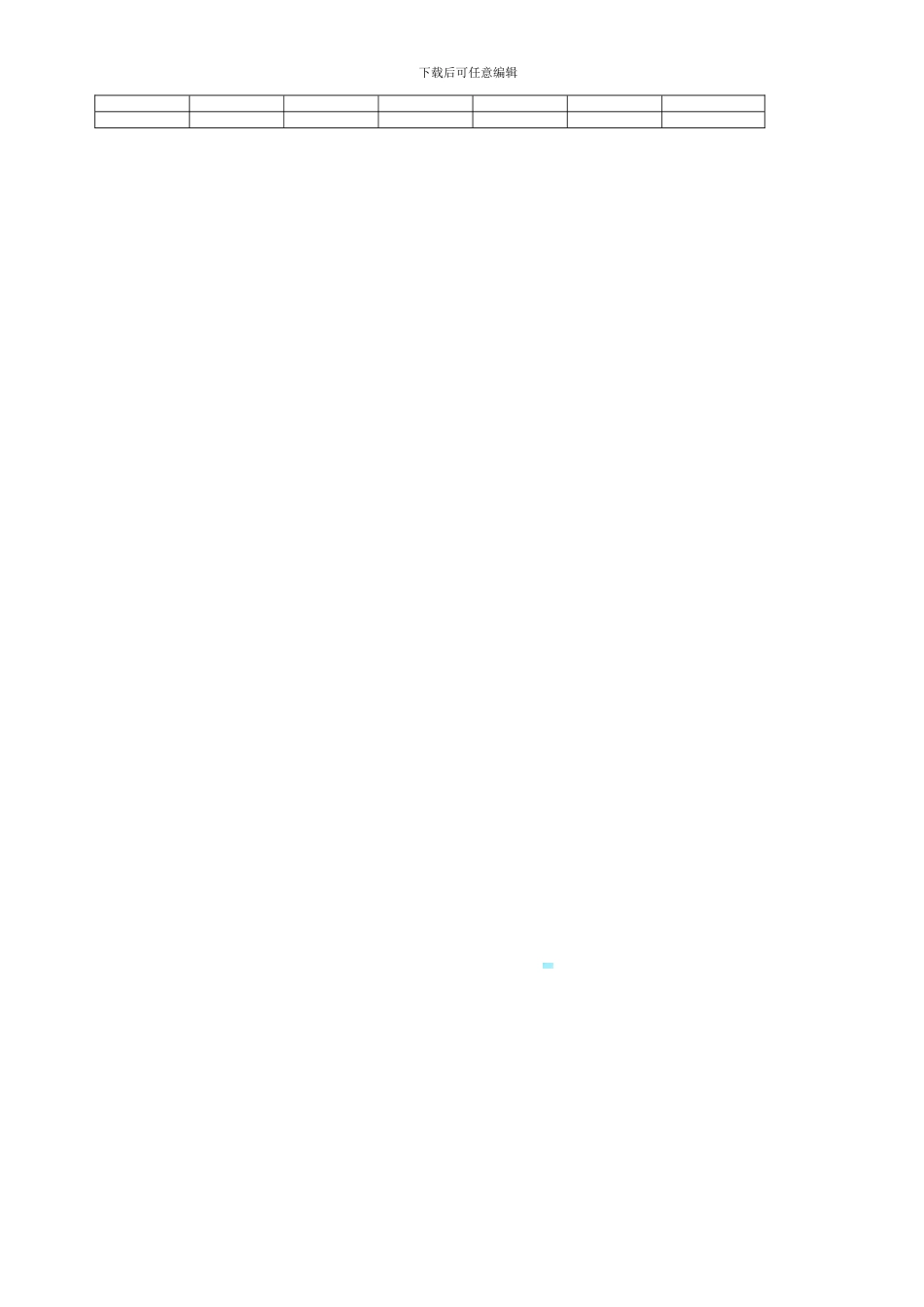 建造师初始挂项目协议_第3页