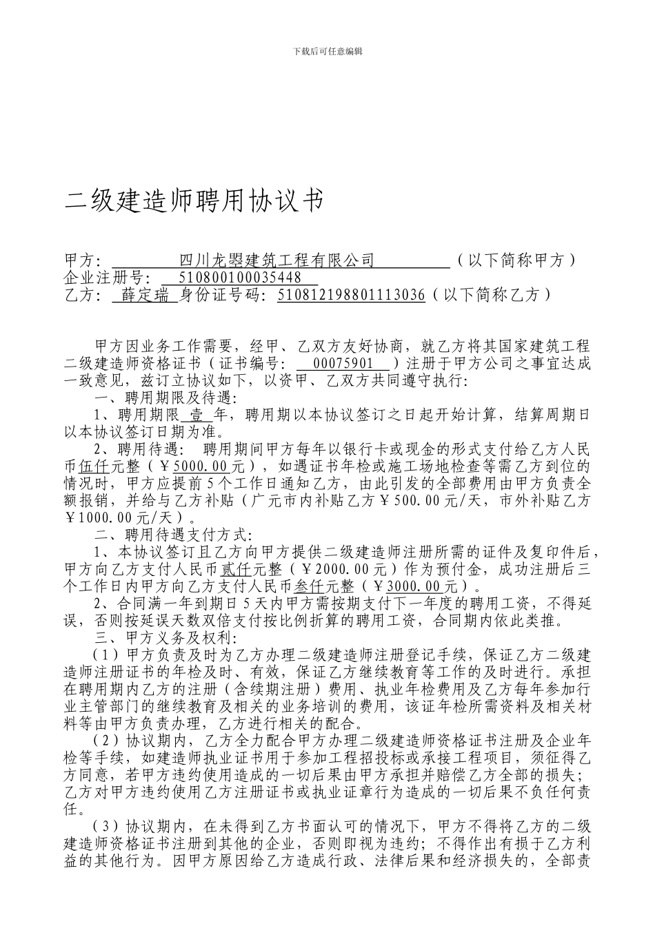 建造师挂靠协议_第1页