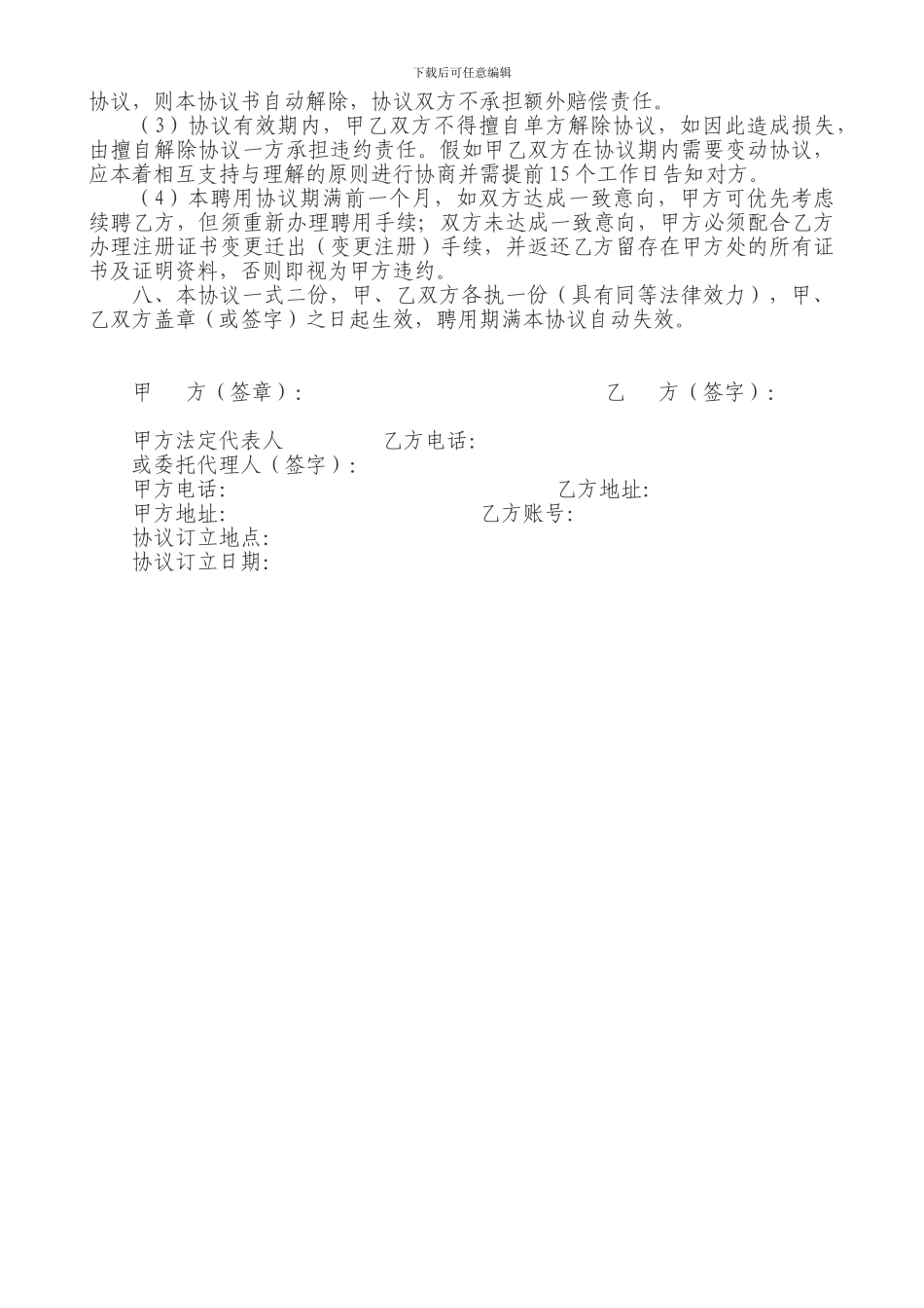 建造师挂靠协议_第3页