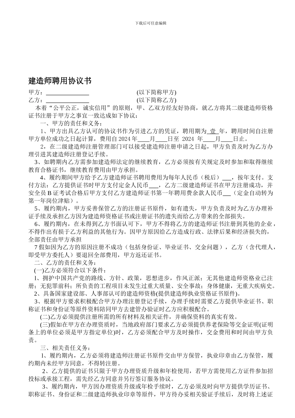 建造师聘用协议书_第1页