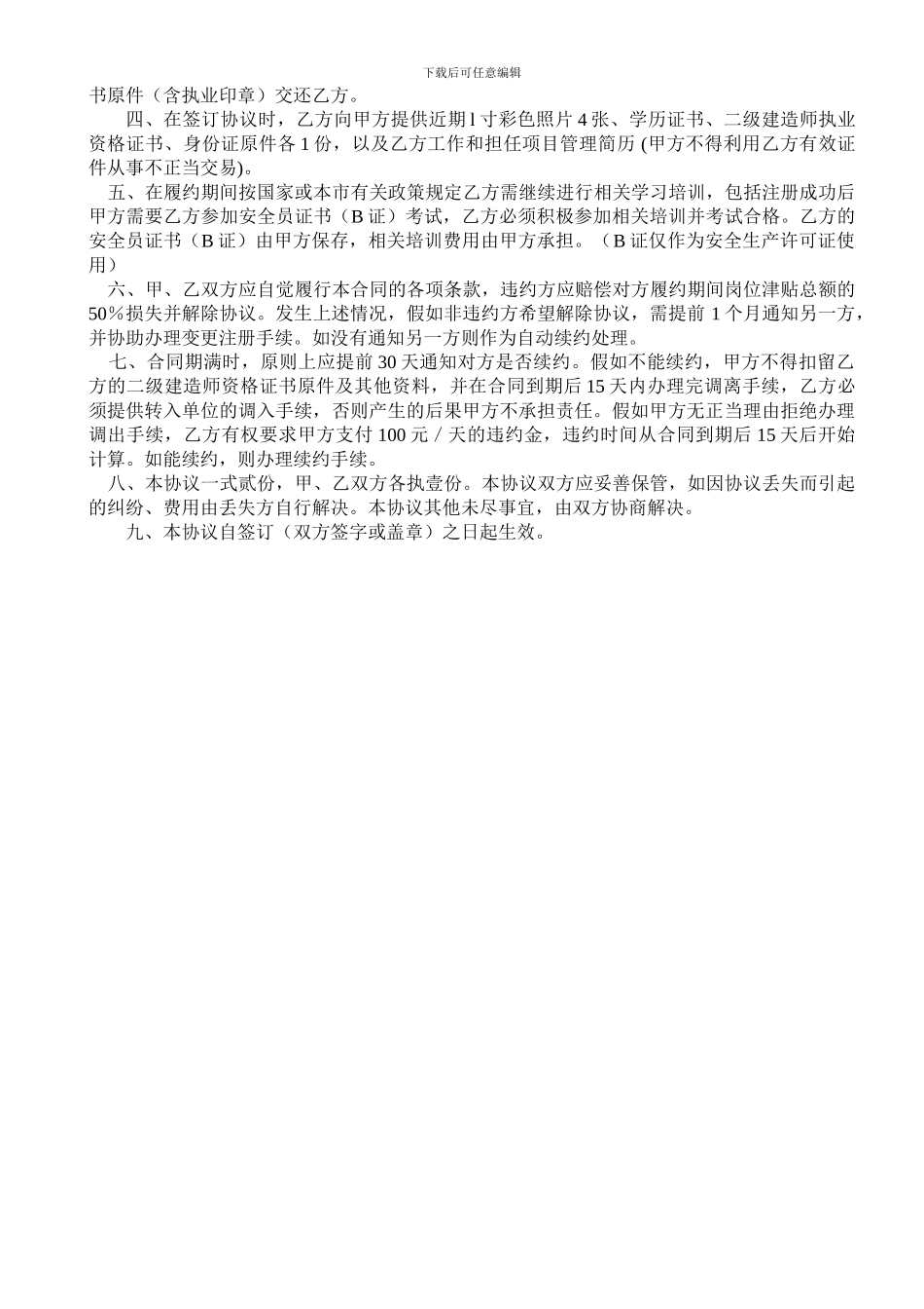 建造师聘用协议书_第2页