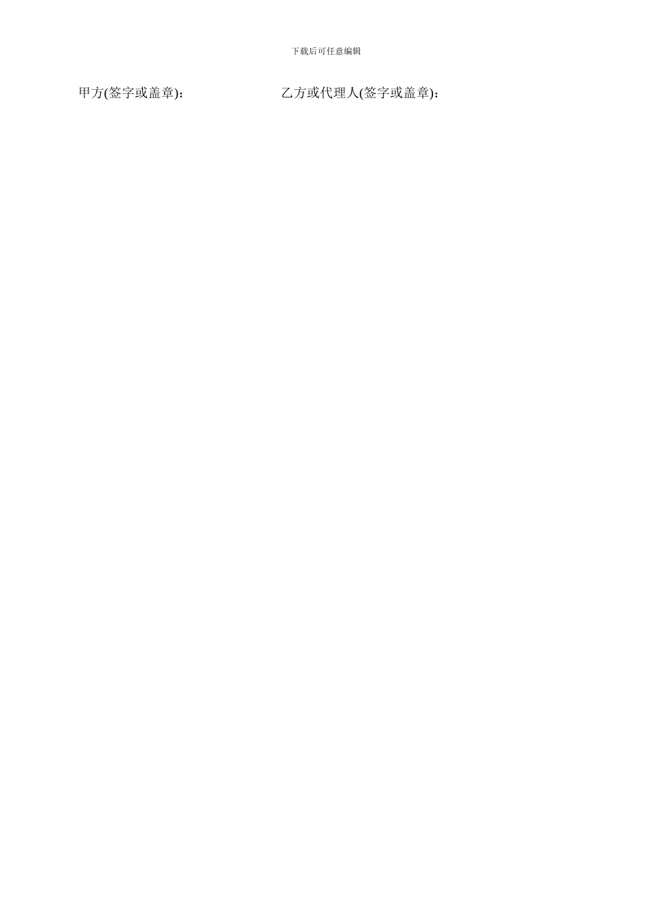 建造师聘用协议书_第3页