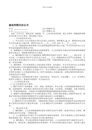 建造师聘用协议书