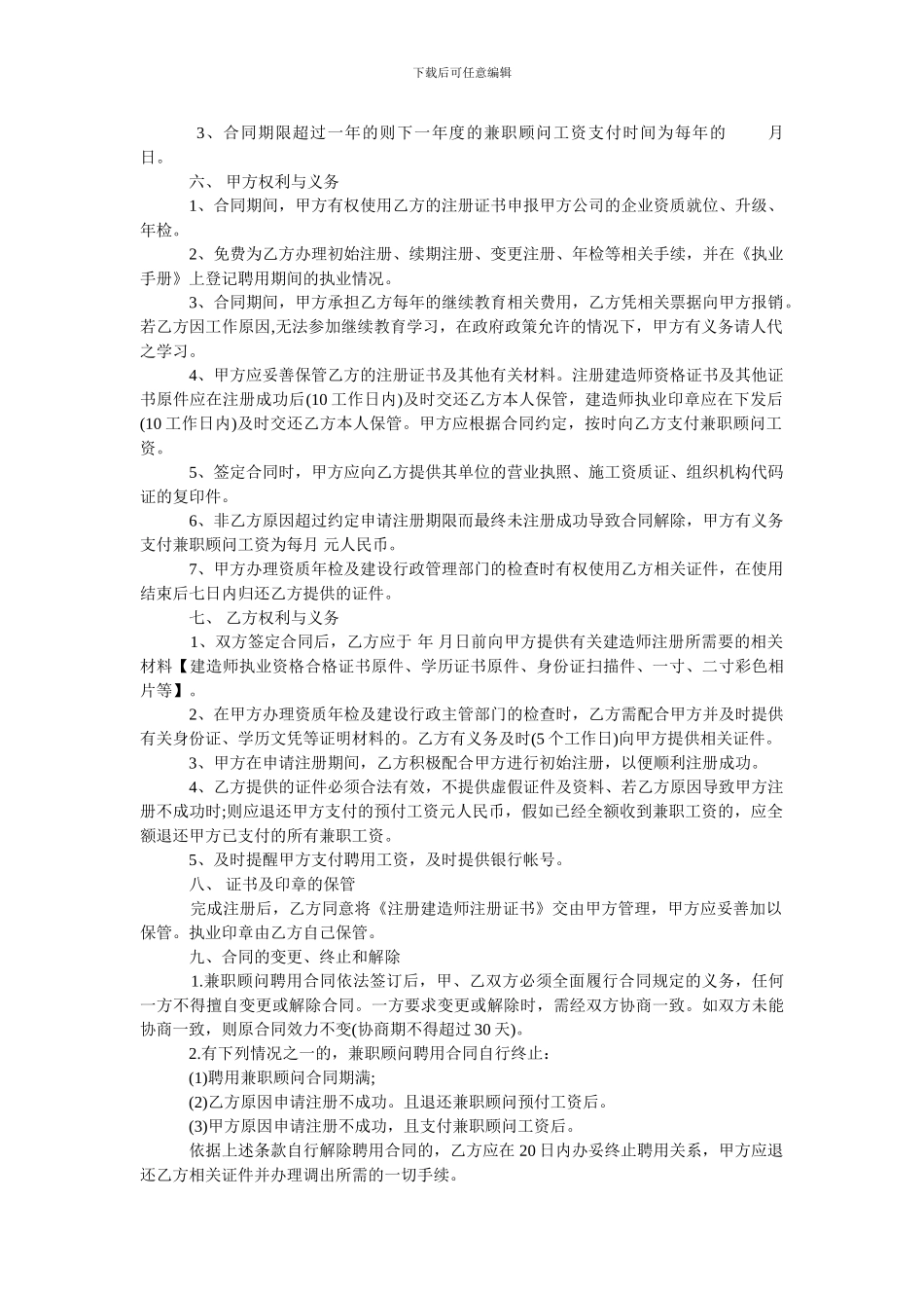 建造师挂靠合同协议范本.doc_第2页
